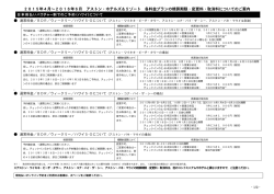 「精算期限・変更料・取消料について」をご参照ください（PDF）
