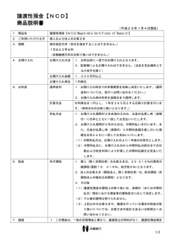 譲渡性預金【NCD】 商品説明書