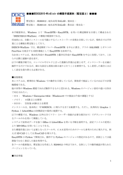 DEXCS2015-WinXistr の構築手順資料（暫定版2）