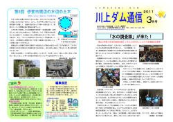 が来た！ 外 - 独立行政法人 水資源機構