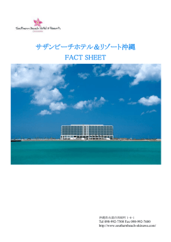 サザンビーチホテル＆リゾート沖縄 FACT SHEET