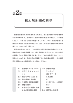 核と放射線の科学