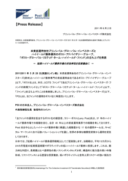 米資産運用会社プリンシパル・グローバル・インベスターズとハイイールド