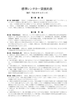 標準レンタカー貸渡約款