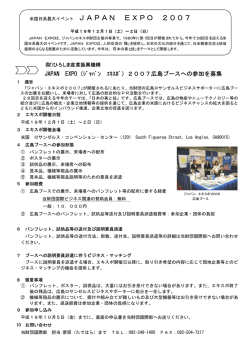 米国日系最大イベント JAPAN EXPO 2007