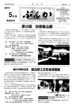 第505号 - 公益財団法人 富山県文化振興財団