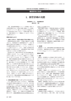 1．胆管穿刺の実際