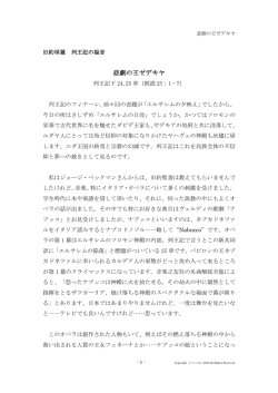 悲劇の王ゼデキヤ