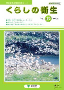 Vol．47 - 東京都健康安全研究センター