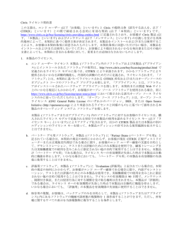 エンド ユーザー (以下「お客様」といいます) と Citrix の C