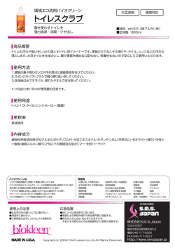 トイレスクラブ - S.M.S.Japan