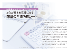 家計の年間決算シート