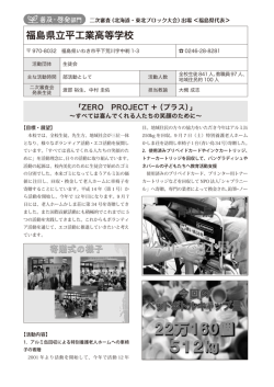 福島県立平工業高等学校