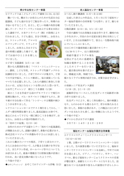 こちらをご覧ください - 社会福祉法人白井市社会福祉協議会