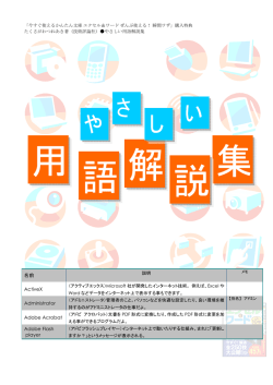用語解説