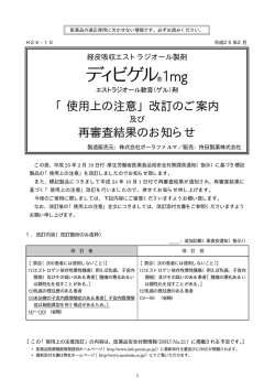 PDFファイル - 持田製薬株式会社