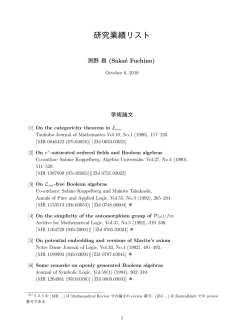 研究業績リスト