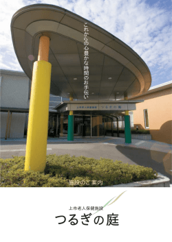 つるぎの庭 - 八尾総合病院