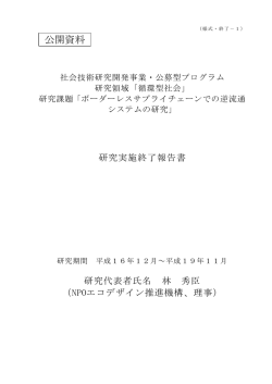 研究実施終了報告書（PDF：5261KB）