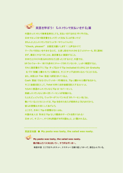 英語を学ぼう！「レストランで支払いをする」篇