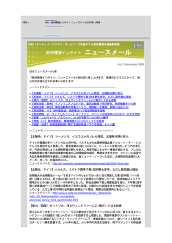 【太陽熱：ドイツ】 シーメンス、イスラエルのソレル買収