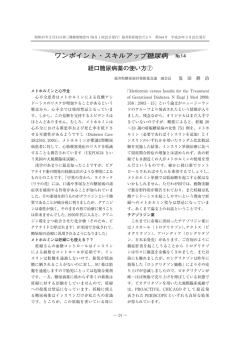 No.14 経口糖尿病薬の使い方（7） （平成20年5月25