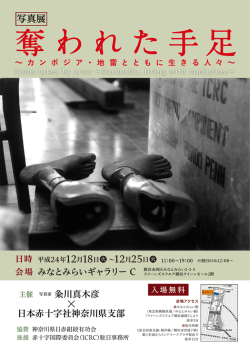写真展 - 日本赤十字社神奈川県支部
