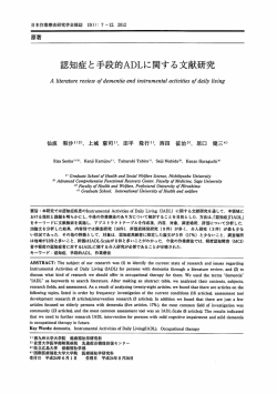 Page 1 Page 2 8 日本作業療法研究学会雑誌 第ー5巻ー号 はじめに