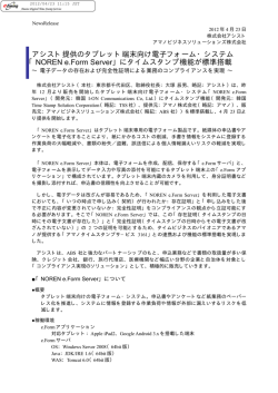NOREN e.Form Server
