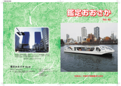 2013/03 第40号 - 公益社団法人大阪府不動産鑑定士協会