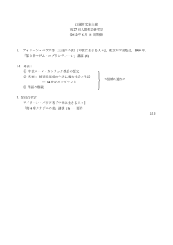 江國研究室主催 第 27 回人間社会研究会 （2012 年 6 月 18 日開催） 1