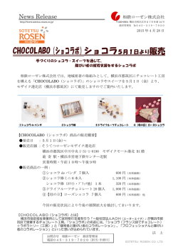 CHOCOLABO（ショコラボ）ショコラ販売〔PDF〕