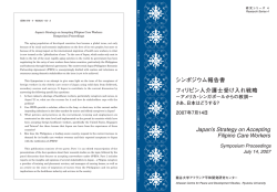 Japan`s Strategy on Accepting Filipino Care Workers シンポジウム