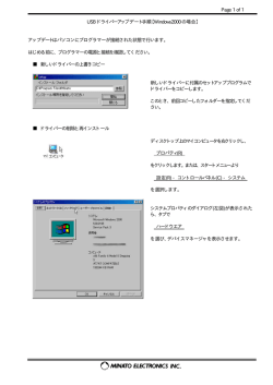Page 1 of 1 USB ドライバーアップデート手順【Windows2000 の場合