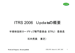 (IRC)「ITRS 2006の概要」