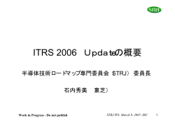 (IRC)「ITRS 2006の概要」