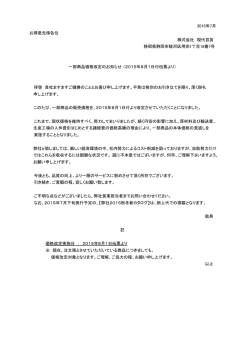 一部商品 価格改定のお知らせ