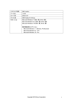 SNC toolbox リリースノート