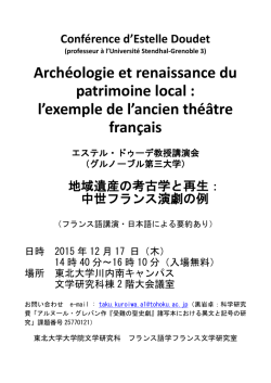 エステル・ドゥーデ教授（Grenoble III）講演会