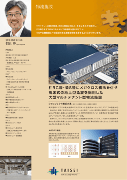 物流施設 - 大成建設株式会社