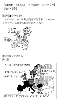 【FdData 中間期末：中学社会地理：ヨーロッパ】 [民族・宗教] [問題](2