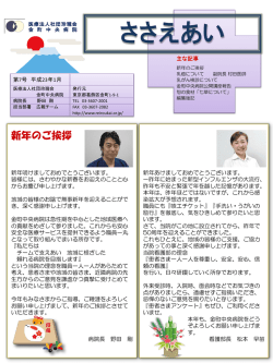 1月号 - 金町中央病院
