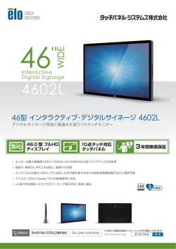46 - タッチパネル・システムズ