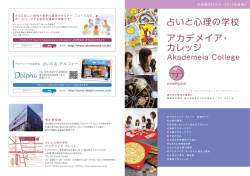 アカデメイア・ カレッジ