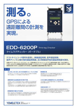GPSによる 遠距離間の計測を 実現。