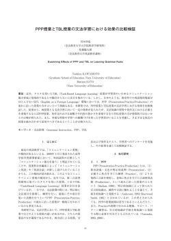 PPP授業とTBL授業の文法学習における効果の比較検証