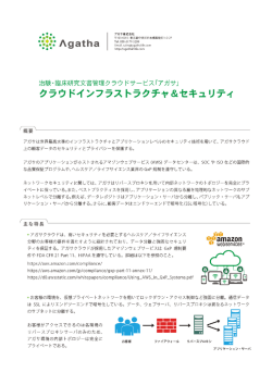 2016.03.22 Agathaクラウドインフラストラクチャ