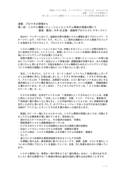 連載 プロマネの現場から 第 1 回 システム構築ソリューションとシステム