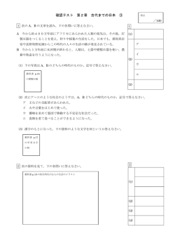 確認テスト 第2章 古代までの日本 ③