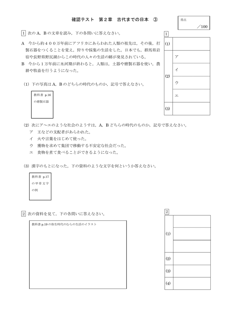 確認テスト 第2章 古代までの日本